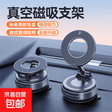 【京东物流】2026新品上线支架创意真空磁吸中控台通用手机支架桌面可折叠吸盘支架适配车内多场景 K007真空吸盘支架【稳固吸附+纳米滴胶吸盘】