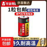 【电池能量站】5号7号大号纽扣电池适用血压计/燃气表/遥控器/电子秤/车钥匙/燃气灶/无线鼠标等 华太-大号电池1粒
