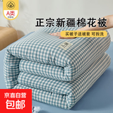 新疆棉花被棉被芯垫被褥子棉絮单人春秋被加厚保暖棉被冬被冬季 蓝小格【纯天然新疆棉花】 150x200cm春秋被【约4斤】