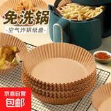 空气炸锅专用纸烤盘吸油纸垫纸家用食物硅油纸锡纸碗烘焙纸食品级 50张圆形【特价活动】