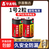 【电池能量站】5号7号大号纽扣电池适用血压计/燃气表/遥控器/电子秤/车钥匙/燃气灶/无线鼠标等 华太-大号电池2粒