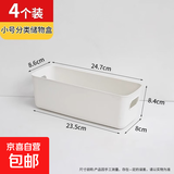 杂物置物架收纳盒桌面化妆品口红美瞳袜子储物抽屉式长条形整理筐 【4个装】分类储物盒 无规格