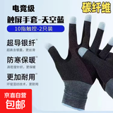 电竞手套触屏手套丝滑游戏刷剧开车防寒透气保暖电竞职业透气耐磨防滑有点珠游戏可触屏手套 五指蓝色碳纤维