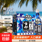 生榨椰子汁 正宗海南椰子果肉果汁饮料大瓶装 1.25L*1瓶