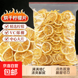徽五弟柠檬片水果茶新鲜柠檬干片养生花果茶泡茶泡水冷泡热泡柠檬 柠檬片 500g*1袋 柠檬