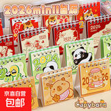 2026年台历学生ins桌面计划打卡摆件可爱迷你小台历随机 随机一小马2本 2025年9月-2026年12月