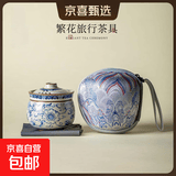 汝窑繁花旅行茶具套装便携式户外个人陶瓷功夫泡茶碗茶杯中秋送礼 汝窑《繁花》旅行茶具+便携包 一壶1杯