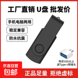【足量不虚标】U盘学习办公电脑车载小巧便携京东物流小容量投标U盘优盘 简易旋转黑色 16GB 送Type-c转接头