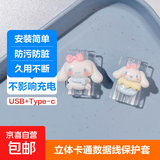 充电器保护套苹果安卓手机新款可爱数据线保护防折断iphone15/14promax华为mate60/50vivo小米oppo 玉桂狗二件套【USB+Type-C接口】