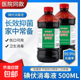 医用碘伏消毒液碘酒大瓶消毒液清洁家用脚臭皮肤除臭伤口灭菌 500ml一瓶送棉签