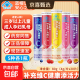 维生素C泡腾片儿童成人蓝帽VC复合维生素维他命固体饮料夏日冷泡 5瓶【均衡组合】香橙1蓝莓1草莓1水蜜桃1百香果1