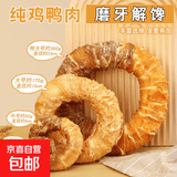 狗狗磨牙棒牛皮鸡肉甜甜圈健齿金毛幼犬胶大小型宠物通用零食 【中】鸡肉绕牛皮圈8CM-50克 独立包装