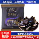俄罗斯黑巧克力原装进口洛哆纯可可脂迷你苦巧黑巧克力排块零食品 85%迷你黑巧克力200g*1袋