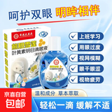 雪莲叶黄素眼部护理液滴眼液眼水眼干眼涩眼疲劳护眼近视老花眼 15ml（一瓶装）