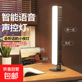 【全网热销】声控氛围灯智能语音小夜灯柔光睡觉卧室灯usb接口灯 【限时特惠】长条声控款