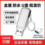 【足量不虚标】U盘学习办公电脑车载小巧便携京东物流小容量投标U盘优盘 旋转银色 16GB 送Type-c转接头