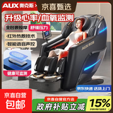 奥克斯（AUX）豪华按摩椅【国家补贴15%】家用2025新款按摩器全身电动太空舱双导轨智能按摩沙发送老人生日礼物 【升级款钢琴黑】健康检测+气囊+热敷+语音+支架
