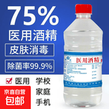医用75度酒精 家庭皮肤杀菌75%医用乙醇酒店工厂杀菌液消毒医用 100ml送棉签
