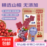 0添加剂蓝莓果粒山楂棒棒糕休闲办公宝宝零食组合独立小包 公社联盟小熊山楂糕蓝莓味 108g*1袋