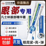 凡士林眼部精华霜35-40岁以上女淡化细纹提拉紧致抗皱黑眼圈眼袋 30g*1支