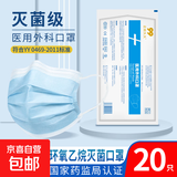 灭菌级医用外科医用口罩一次性蓝色成人款超透气夏日薄款10只装 医用外科口罩20只/2袋
