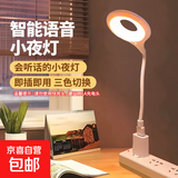 【全网热销】声控氛围灯智能语音小夜灯柔光睡觉卧室灯usb接口灯 圆形声控1个装
