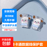 数据线保护套type-c苹果华为防折断通用缠绕13充电器20W立体可爱防污防脏防宠物撕咬安装简单 帕恰狗两件套-type-C口+USB口