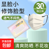 V脸蝴蝶形护眼角口罩一次性多色高颜值网红马卡龙三层独立装口罩 奶白色蝶形护眼角口罩30只