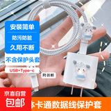 数据线保护套type-c苹果华为防折断通用缠绕13充电器20W立体可爱防污防脏防宠物撕咬安装简单 帕恰狗全套-type-C口+USB口