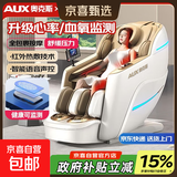 奥克斯（AUX）豪华按摩椅【国家补贴15%】家用2025新款按摩器全身电动太空舱双导轨智能按摩沙发送老人生日礼物 【升级款米白色】健康检测+气囊+热敷+语音+支架