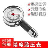 汽车胎压计气压表高精度汽车轮胎压监测器车用多功能数显胎压计 不锈钢【盒装】 无规格