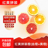 【热卖双色橙】正宗秭归脐橙中华红橙新鲜采摘 红黄双拼带箱2斤