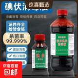 医用碘伏消毒液碘酒大瓶消毒液清洁家用脚臭皮肤除臭伤口灭菌 100ml两瓶送棉签