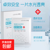 医用冷敷贴械字号级晒后补水敷料术后修复敏感肌面膜型美容院同款 5片/一盒【补水保湿】