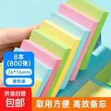 8本800张便利贴办公用有强粘性标签贴初中学生专用留言板可爱彩色便签纸纯色ins简约创意N次贴纸 混色装(正方形76*76) 8本800张