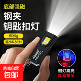 强磁迷你防身钥匙扣灯手电筒强光充电超亮LED小型便携随身照明灯 多功能钥匙扣随身灯 多功能随身灯【一机多用】红蓝爆闪警示