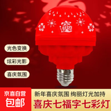 春节彩灯七彩旋转彩灯泡过年彩灯新款LED新年发财灯福字L 发财灯