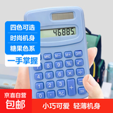 【超值！】迷你计算器mini随身计算器高颜值儿童学生考试多功能小型计算器高颜值便携性办公计算器 天蓝色 1个