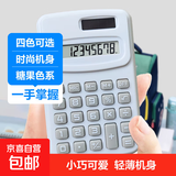 【超值！】迷你计算器mini随身计算器高颜值儿童学生考试多功能小型计算器高颜值便携性办公计算器 奶白色 1个