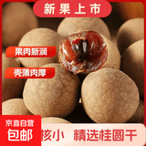 当季新货 精选桂圆干 自然清甜无添加营养滋补煮茶包邮 18A 精选桂圆干500g