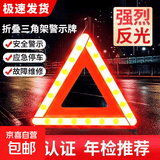 汽车用三脚架警示牌三角架反光支架三件套车载车辆故障安全三角牌 普通款高亮反光/送收纳盒【推荐国标款】