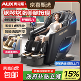 奥克斯（AUX）豪华按摩椅【国家补贴15%】家用2025新款按摩器全身电动太空舱双导轨智能按摩沙发送老人生日礼物 【基础款钢琴黑】全身按摩+全身气囊+超大液晶屏