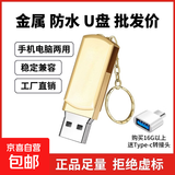 【足量不虚标】U盘学习办公电脑车载小巧便携京东物流小容量投标U盘优盘 旋转金色 128GB 送Type-c转接头