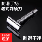 经典双面手动剃须刀男士双面胡须刀老式刮毛手动剃须刀通用剃毛刮胡子刀片刮脸刀刀架 1刀架+30刀片【送30g剃须膏】