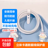 充电器保护套苹果安卓手机新款可爱数据线保护防折断iphone15/14promax华为mate60/50vivo小米oppo 玉桂狗全套【USB+Type-C接口】