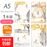 8090后复古笔记本本子福利款4元4本初高中大学生考研软抄本车线本记事本加厚缝线本 A5【回忆不变】1本装随机