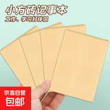 小方砖超厚空白记事本便签本牛皮纸封面可撕草稿本正方形便条纸无粘性传纸条双面可用学生用装便签纸加厚便宜 小方砖记事本8本装