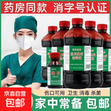 医用碘伏消毒液碘酒大瓶消毒液清洁家用脚臭皮肤除臭伤口灭菌 100ml一瓶送棉签