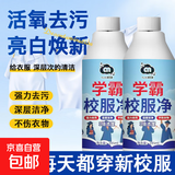 学霸校服净生物酶去笔渍去污渍儿童衣服神器去油王强力去污去油 230ml 3瓶 专业去渍