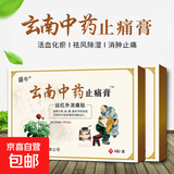 其他品牌云南中药膏药贴颈肩腰腿关节痛百草黑膏药贴 7*10*8贴/1盒